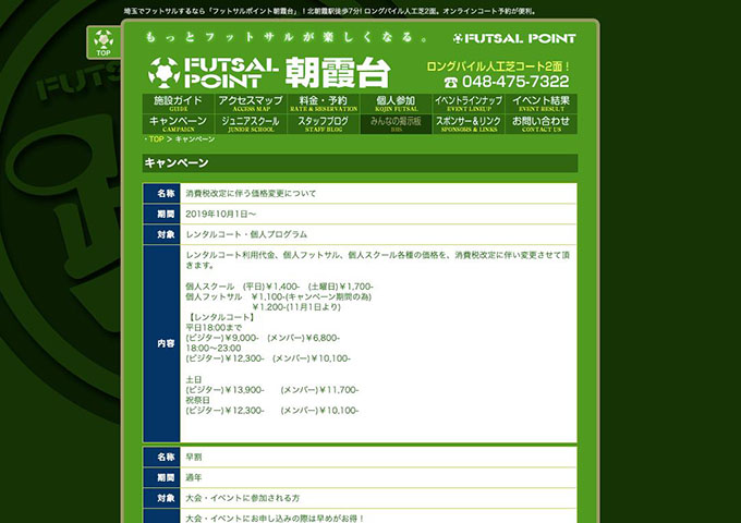 FUTSAL POINT 朝霞台【ガク割】