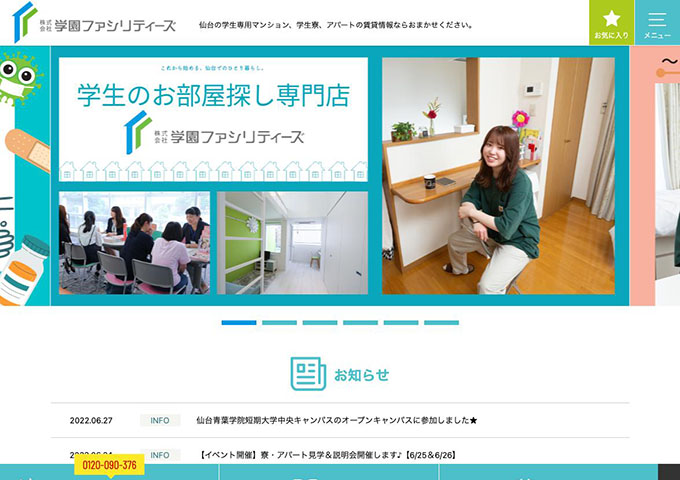 学生のお部屋探し専門店 学園ファシリティーズ