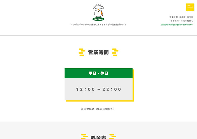 まんがの図書館ガリレオ【学生２時間パック】