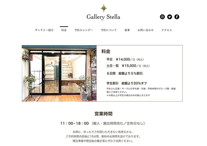 Gallery Stella【学生割引】