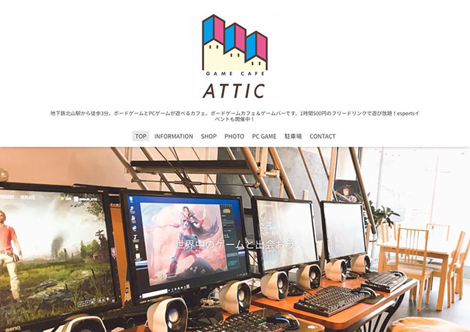 game cafe ATTIC【〈1日遊び放題〉学割】