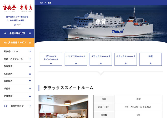 鑑真号【〈デラックスルーム B、和室〉学生料金】