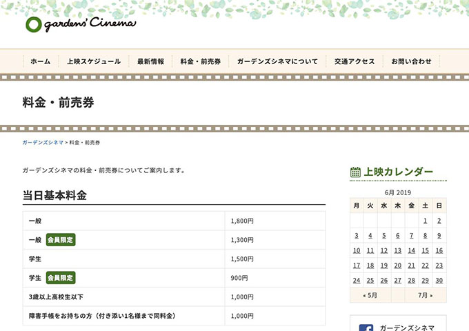 ガーデンズシネマ【学生料金、学生会員限定料金】