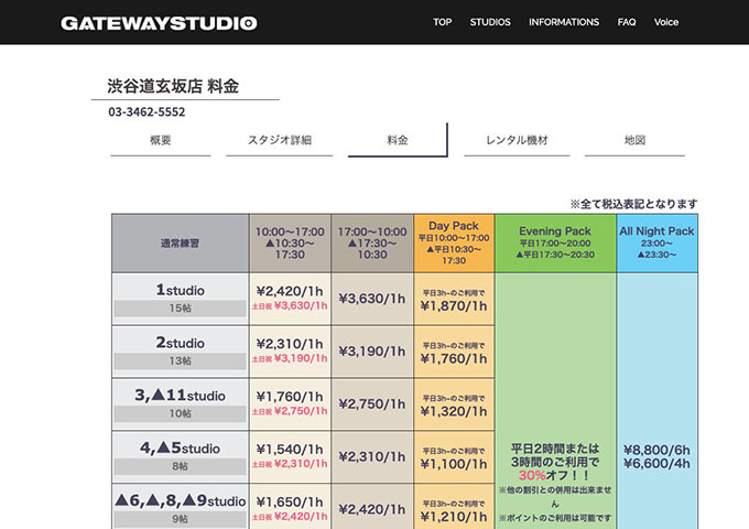 GATEWAYSTUDIO 渋谷道玄坂店【学割】