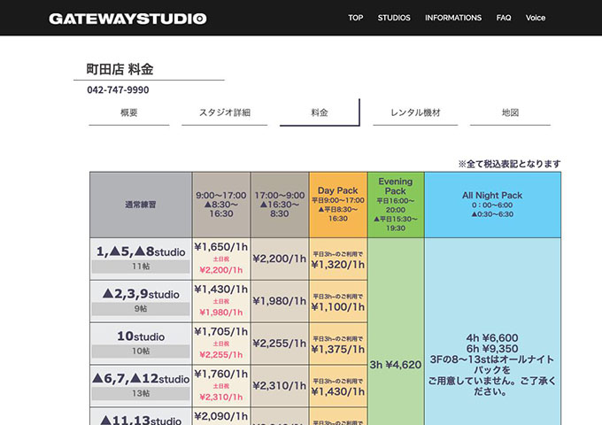 GATEWAYSTUDIO 町田店【学割】