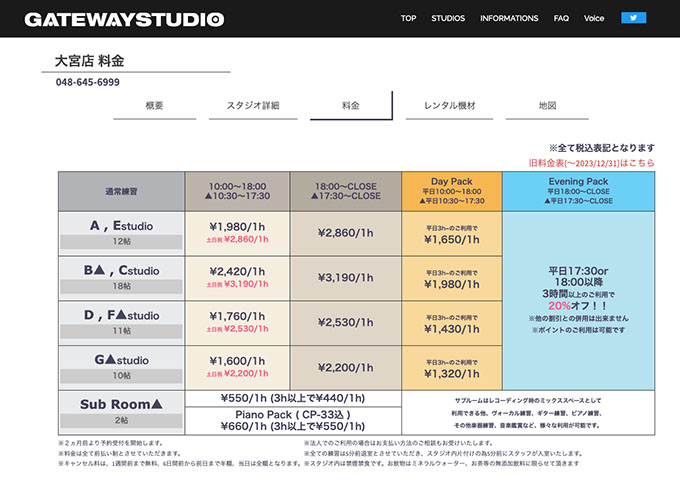 GATEWAYSTUDIO 大宮店【学割】