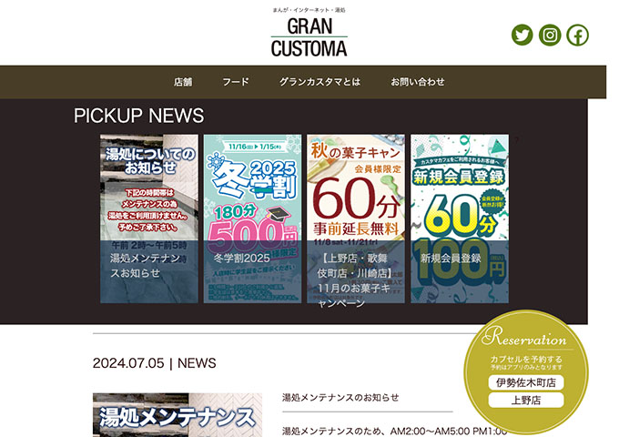 グランカスタマ【冬学割2025】