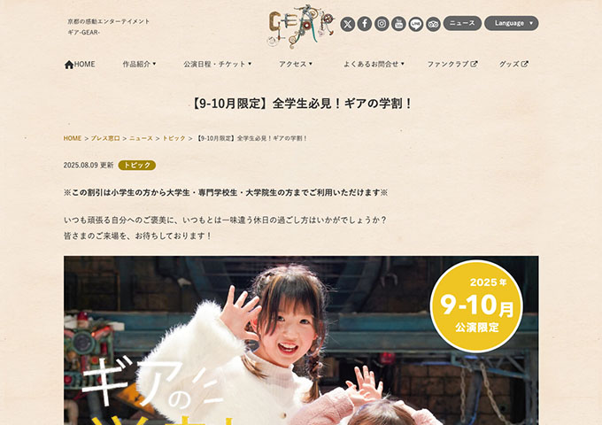 ギア-GEAR-【〈9-10月限定〉全学生必見！ギアの学割！】