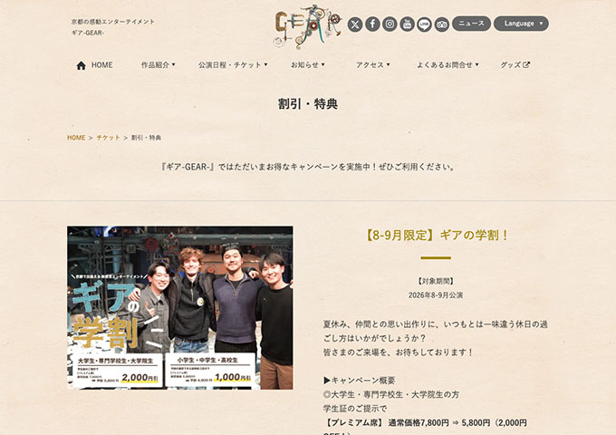 ギア-GEAR-【〈8-9月限定〉ギアの学割！】