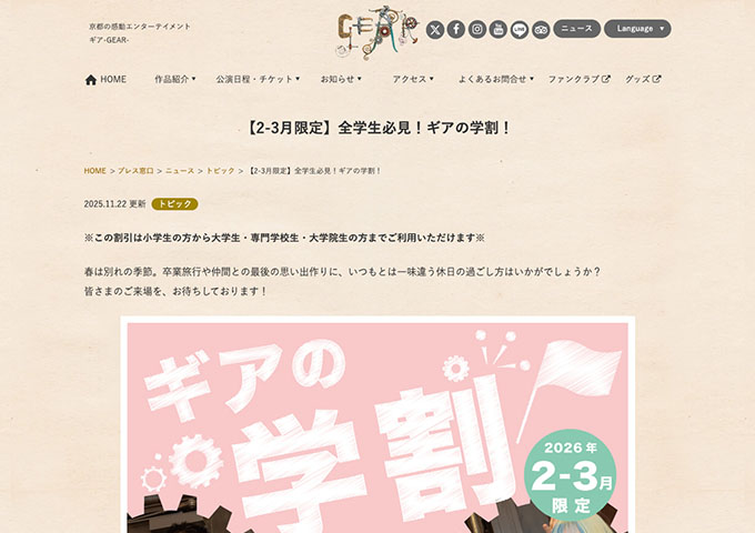 ギア-GEAR-【〈2-3月限定〉全学生必見！ギアの学割！】