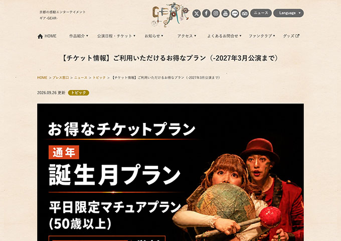 ギア-GEAR-【〈9月～翌年3月限定〉学割】