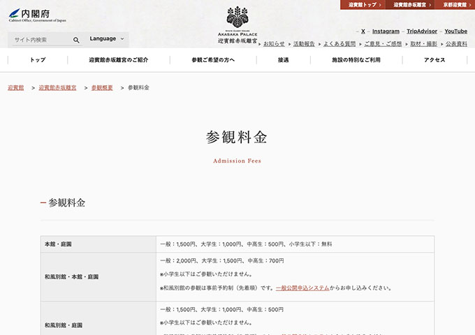 迎賓館赤坂離宮【〈参観料金〉大学生料金】