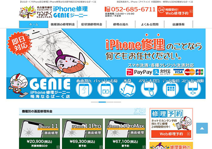 GENIE 鳴海なるぱーく店【学割】