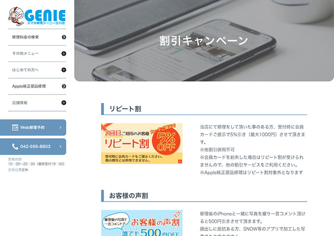 スマホ修理ジーニー 立川店【学割】