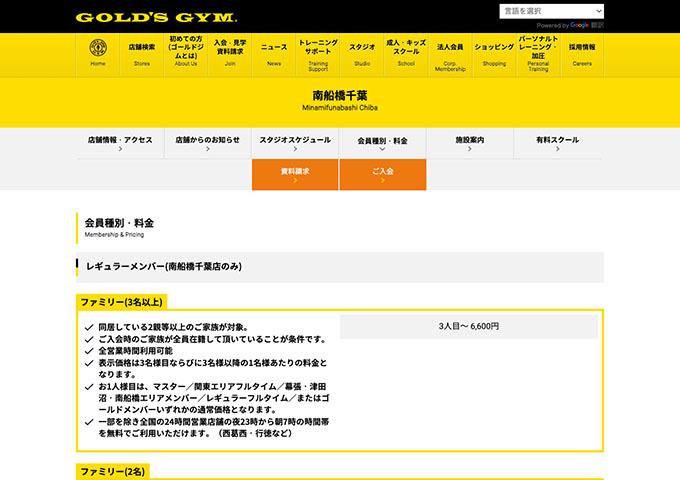 GOLD'S GYM 南船橋千葉【学生会員】