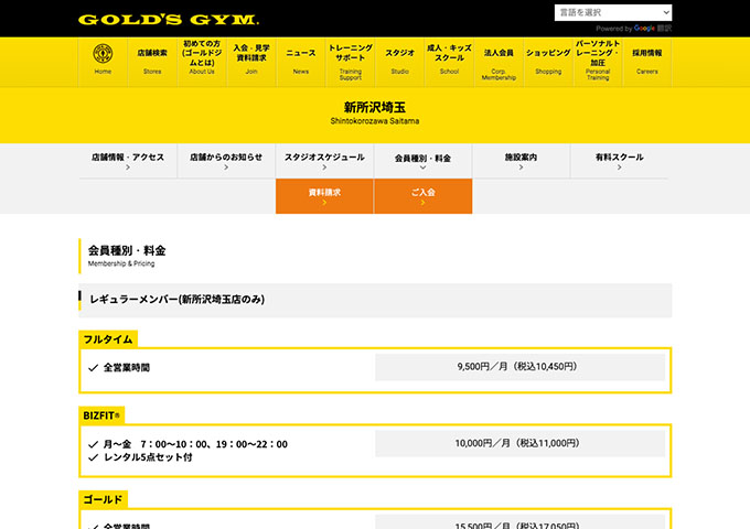 GOLD'S GYM 新所沢埼玉【学生会員】