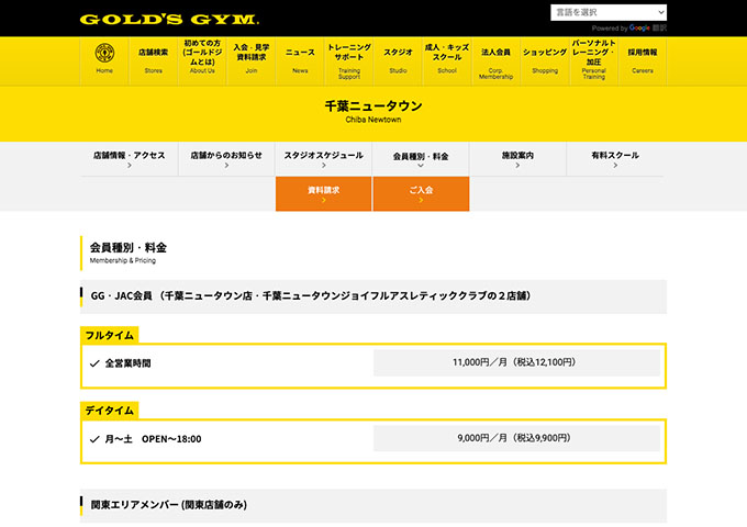 GOLD'S GYM 千葉ニュータウン【学生メンバー】