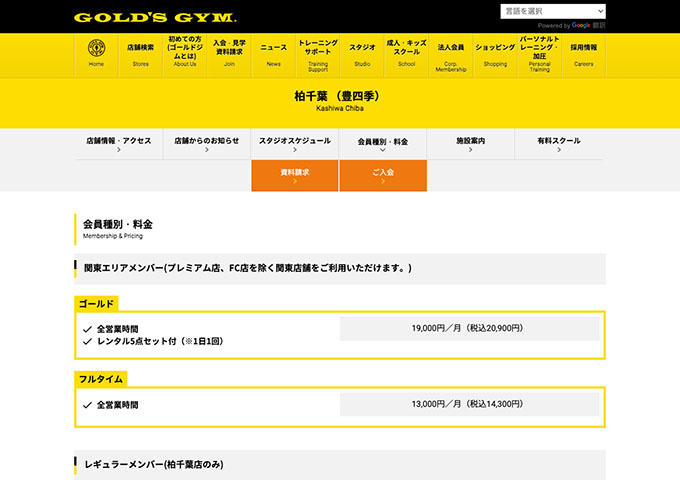 GOLD'S GYM 柏千葉【学生U-25会員】