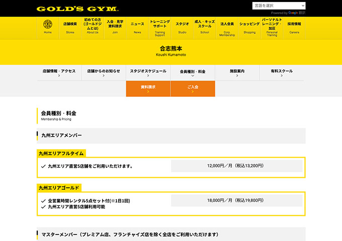 GOLD'S GYM 合志熊本【学生メンバー】