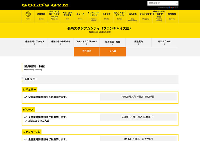GOLD'S GYM 長崎スタジアムシティ【大学生割】