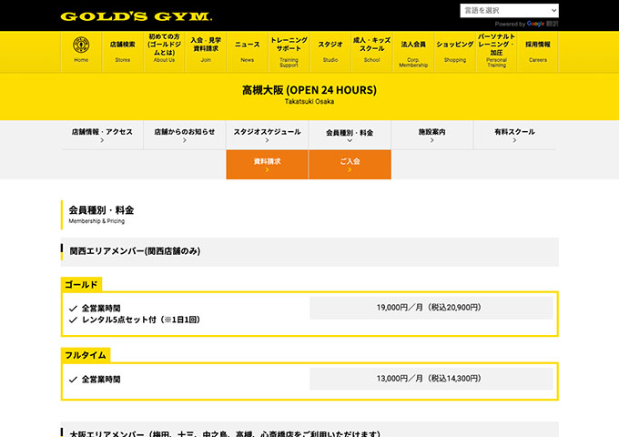 GOLD'S GYM 高槻大阪【スチューデント料金】