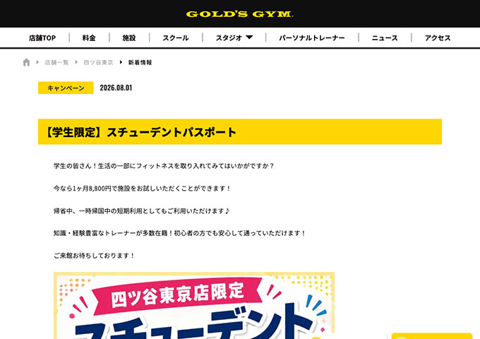 GOLD'S GYM 四ツ谷東京【〈学生限定〉スチューデントパスポート】