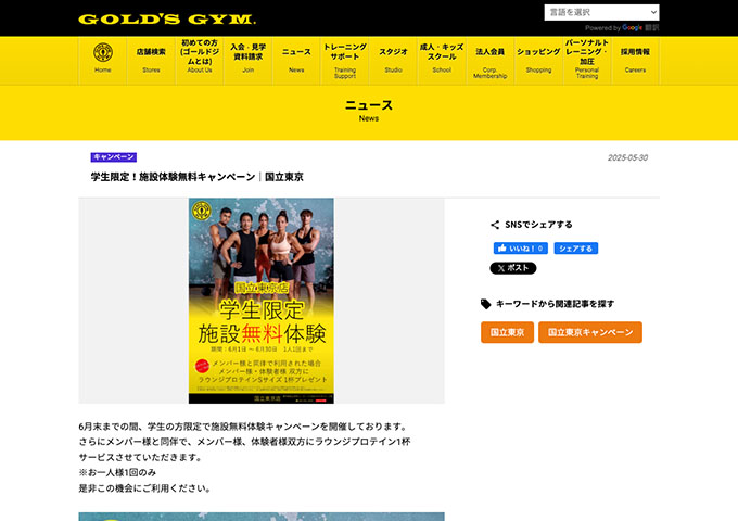 GOLD'S GYM 国立東京【学生限定！施設体験無料キャンペーン】