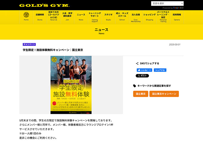 GOLD'S GYM 国立東京【学生限定！施設体験無料キャンペーン】
