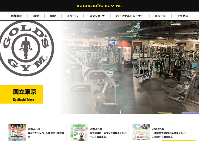 GOLD'S GYM 国立東京【〈レギュラーメンバー〉学生料金】