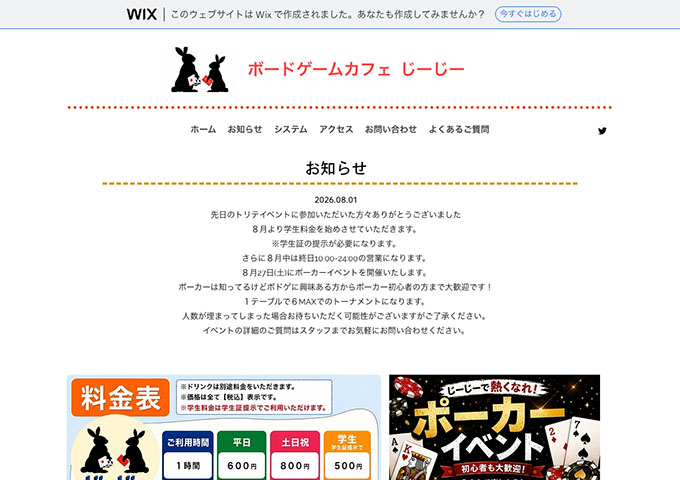 ボードゲームカフェ じーじー【学生料金】