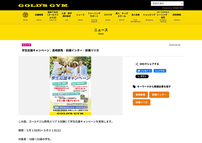 GOLD'S GYM 高崎群馬・前橋インター・前橋リリカ【学生応援キャンペーン】