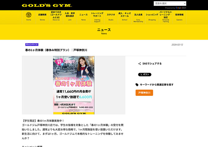 GOLD'S GYM 戸塚神奈川【〈学生限定〉春の1ヶ月体験】