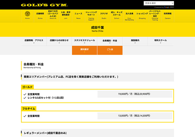 GOLD'S GYM 成田千葉【スチューデント料金】