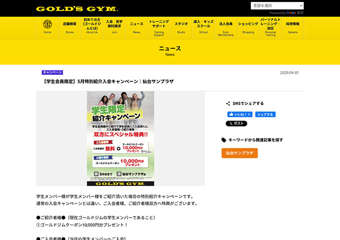 GOLD'S GYM 仙台サンプラザ【〈学生会員限定〉5月特別紹介入会キャンペーン】