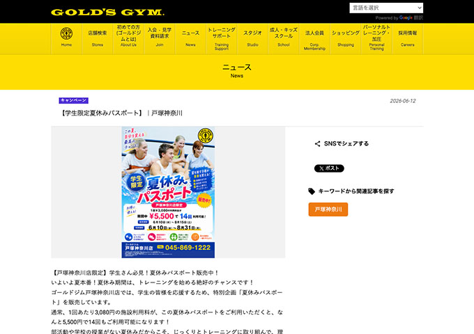 GOLD'S GYM 戸塚神奈川【学生限定夏休みパスポート】