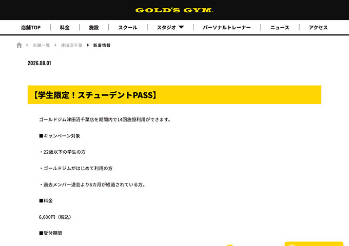 ゴールドジム津田沼千葉店【〈学生限定〉スチューデントPASS】