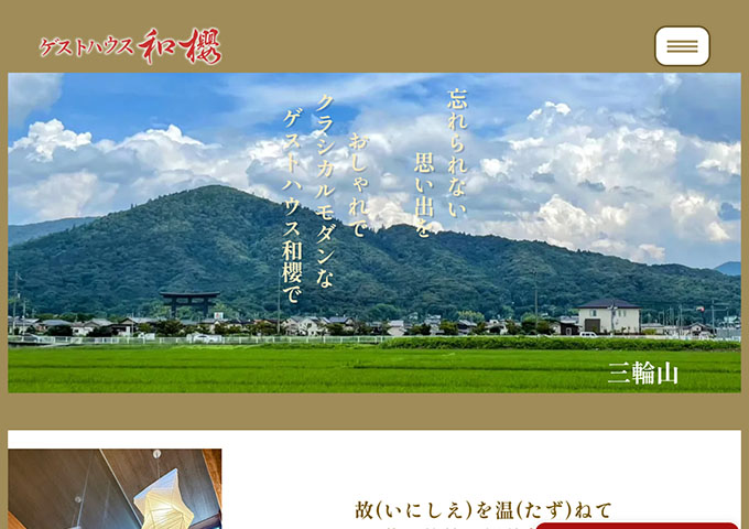 ゲストハウス和櫻【学生割引】