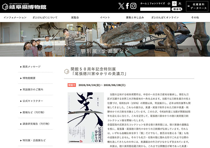 岐阜県博物館「尾張徳川家ゆかりの美濃刀」【大学生料金】