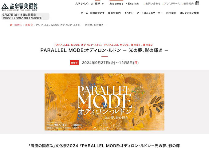 岐阜県美術館「PARALLEL MODE:オディロン・ルドン －光の夢、影の輝き－」【大学生料金】