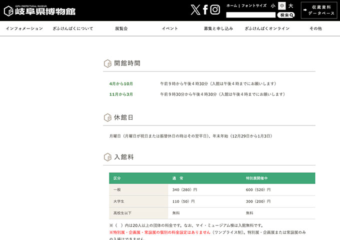 岐阜県博物館【大学生料金】