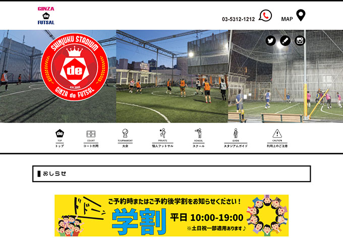 新宿スタジアム【学割】