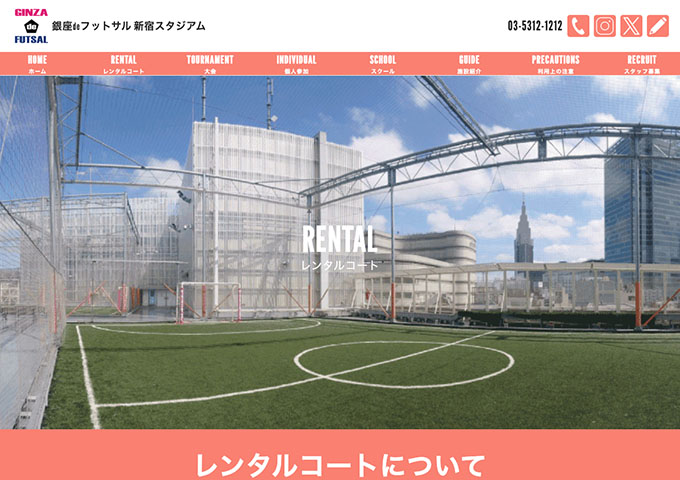 銀座deフットサル 新宿スタジアム｜レンタルコート【学生割引】
