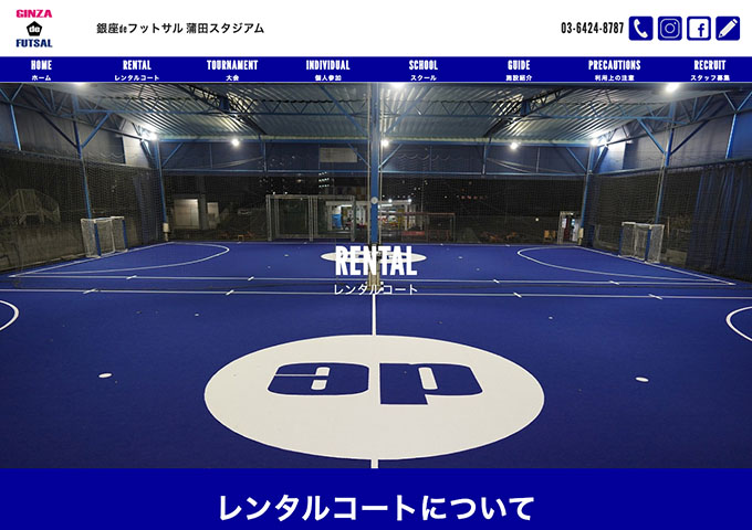 銀座deフットサル 蒲田スタジアム｜レンタルコート【学生料金】