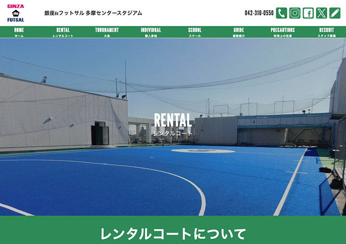 銀座deフットサル 多摩センタースタジアム｜レンタルコート【学生割引】