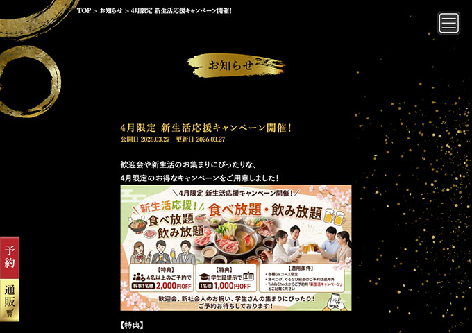 しゃぶしゃぶ・ラムしゃぶ金の目 銀座本店【〈4月限定 新生活応援キャンペーン〉学生証提示で 1名様 1,000円OFF】