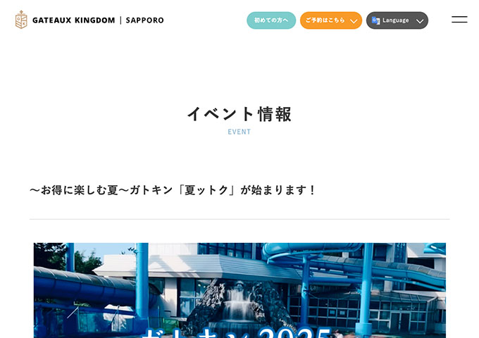 ガトーキングダム札幌｜プール＆温泉【インスタグラム学割キャンペーン（大学生・専門学生対象期間 8/25〜）】