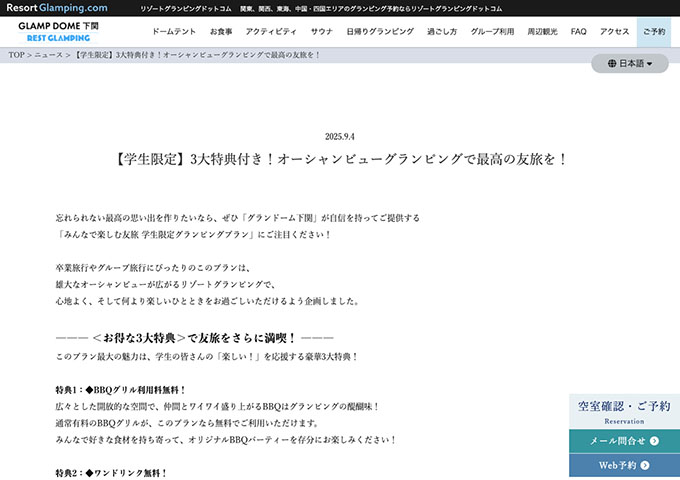GLAMP DOME 下関【みんなで楽しむ友旅 学生限定グランピングプラン】