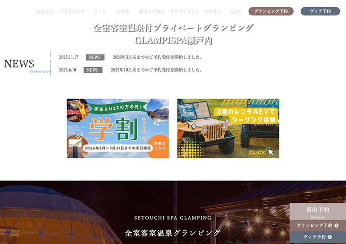 GLAMPISPA 瀬戸内【学割キャンペーン 2月〜】