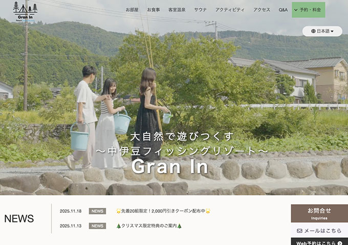 中伊豆フィッシングリゾート Gran In【学生応援！お得な学割プラン 1/13〜】