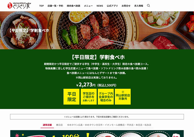 焼肉ぐりぐり家【〈平日限定〉学割食べホ】